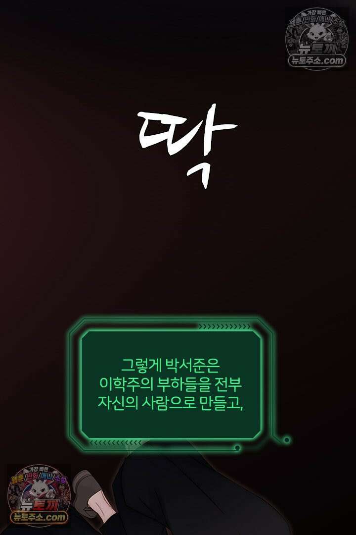 악역, 나 못 하겠어 55화 12