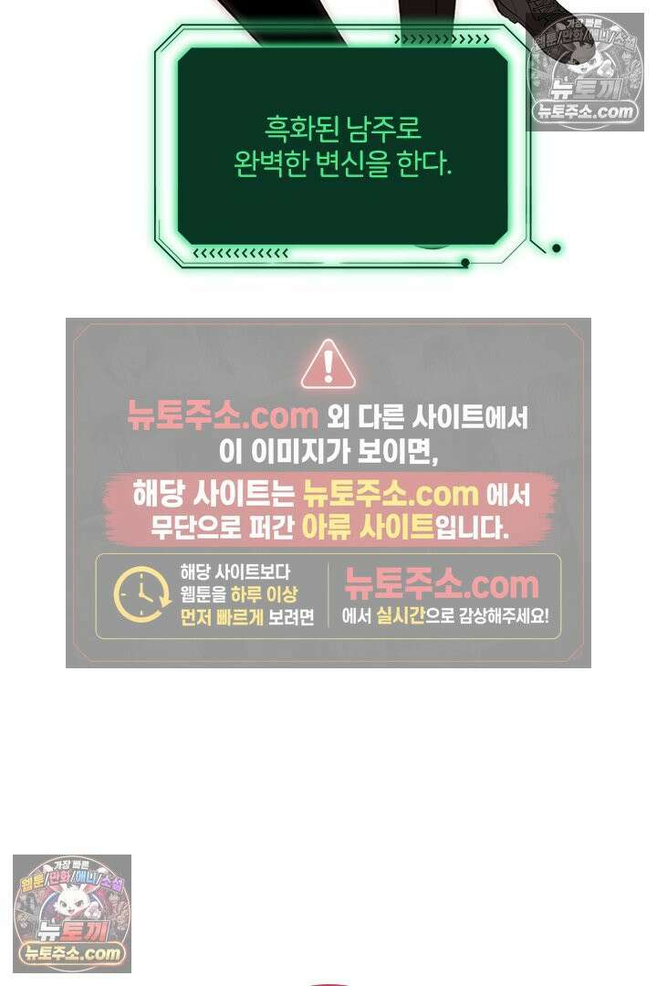 악역, 나 못 하겠어 55화 14