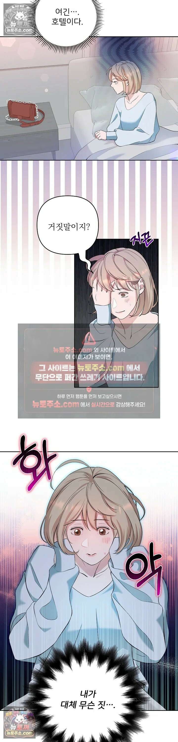 마지막 맞선 [개정판] 1화 3