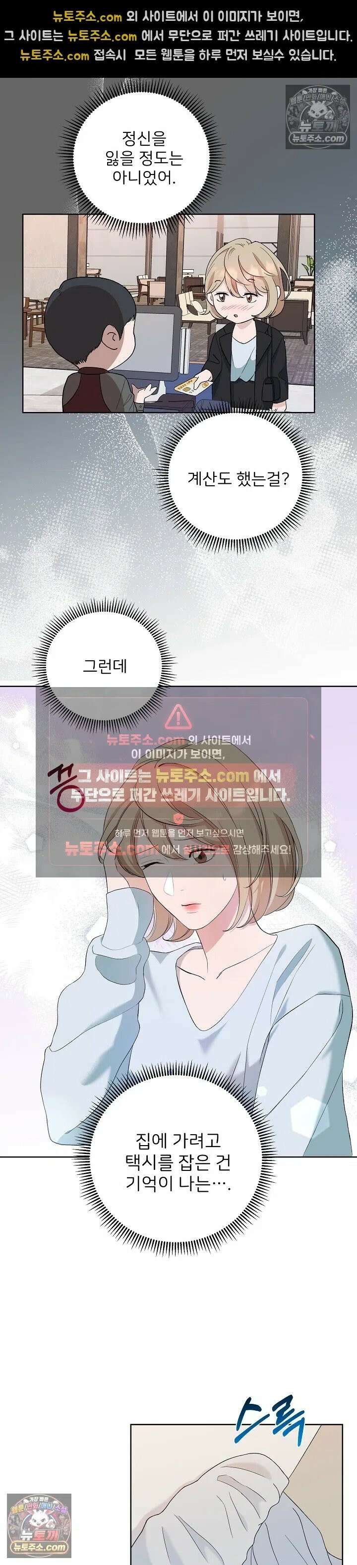 마지막 맞선 [개정판] 1화 6