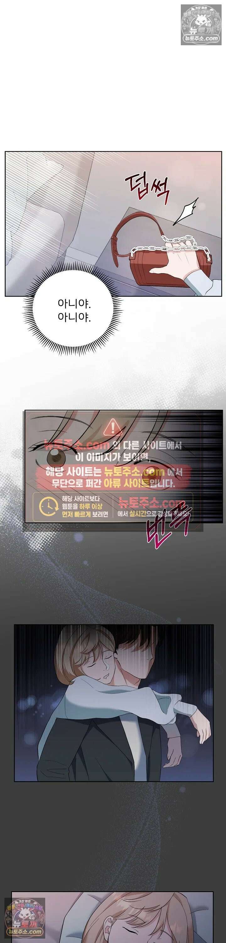 마지막 맞선 [개정판] 1화 8