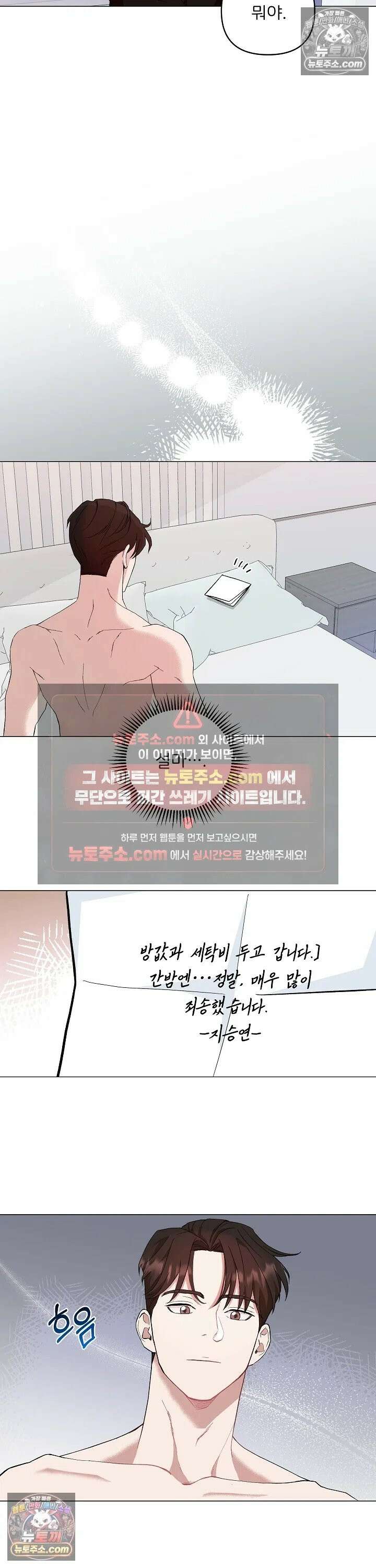 마지막 맞선 [개정판] 1화 12