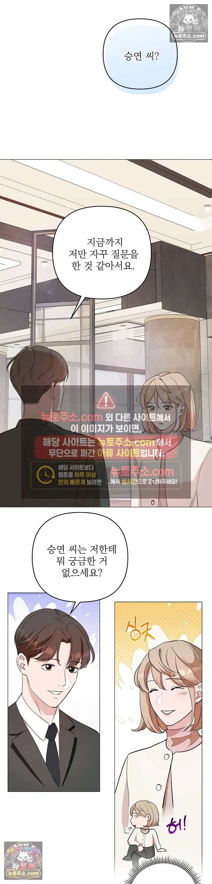 마지막 맞선 [개정판] 1화 14