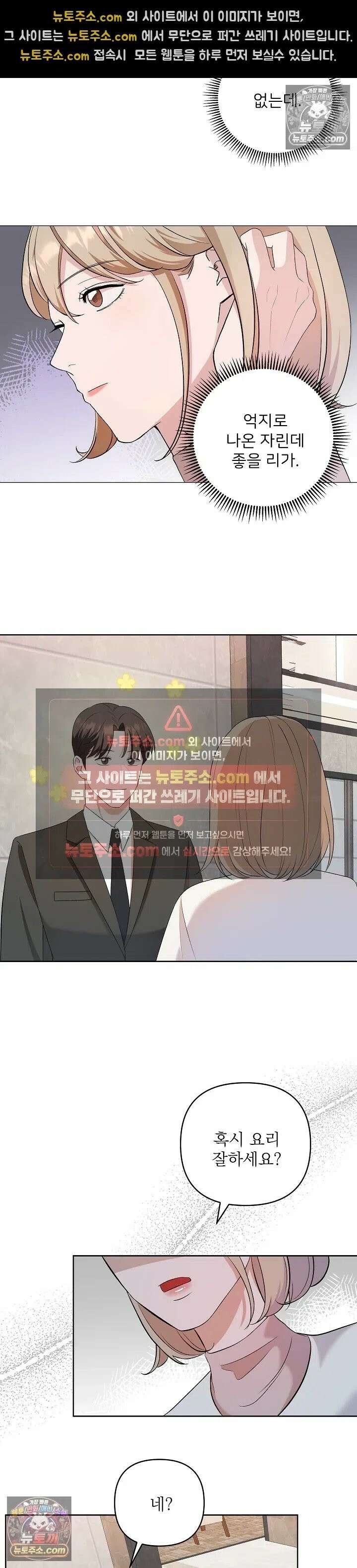 마지막 맞선 [개정판] 1화 15
