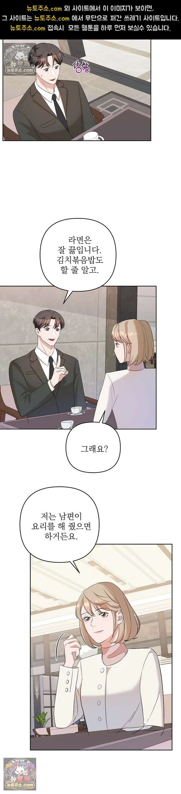 마지막 맞선 [개정판] 1화 16