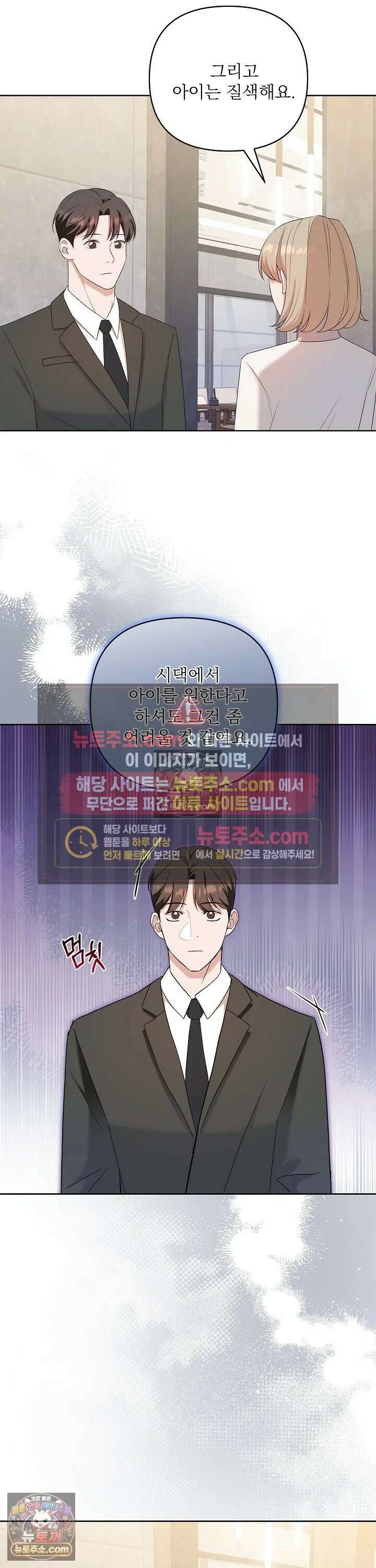 마지막 맞선 [개정판] 1화 17