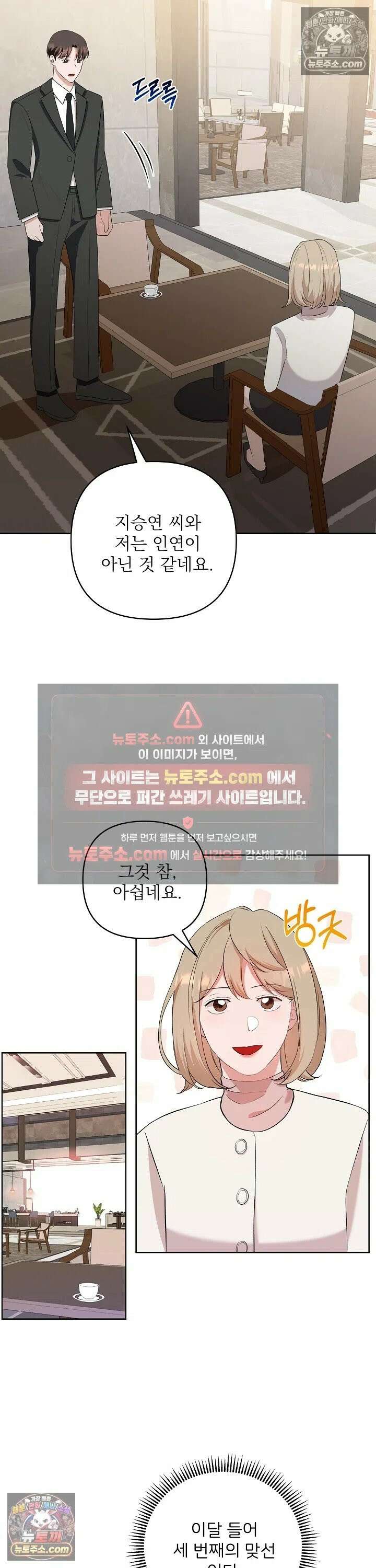 마지막 맞선 [개정판] 1화 18