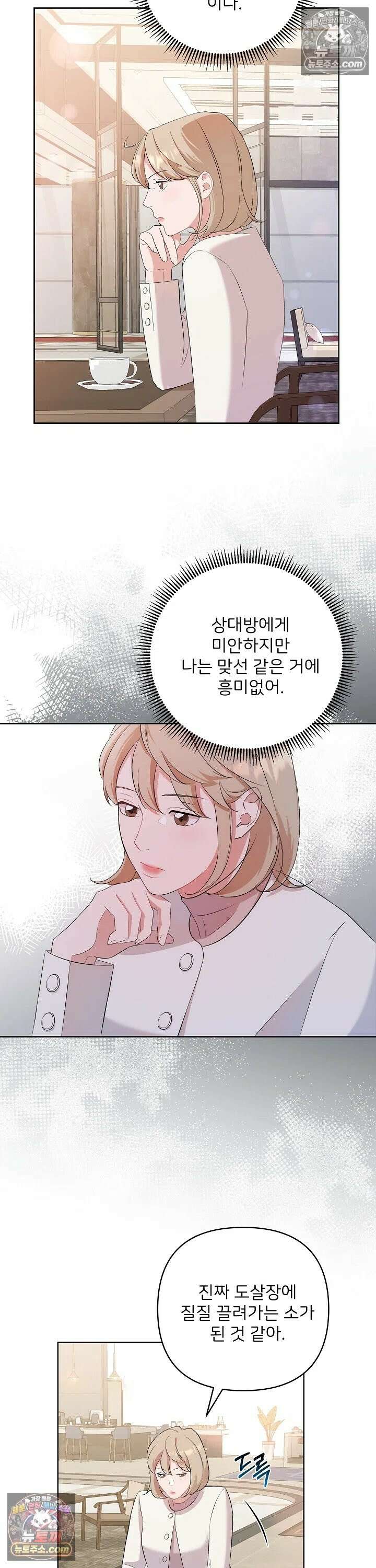 마지막 맞선 [개정판] 1화 19