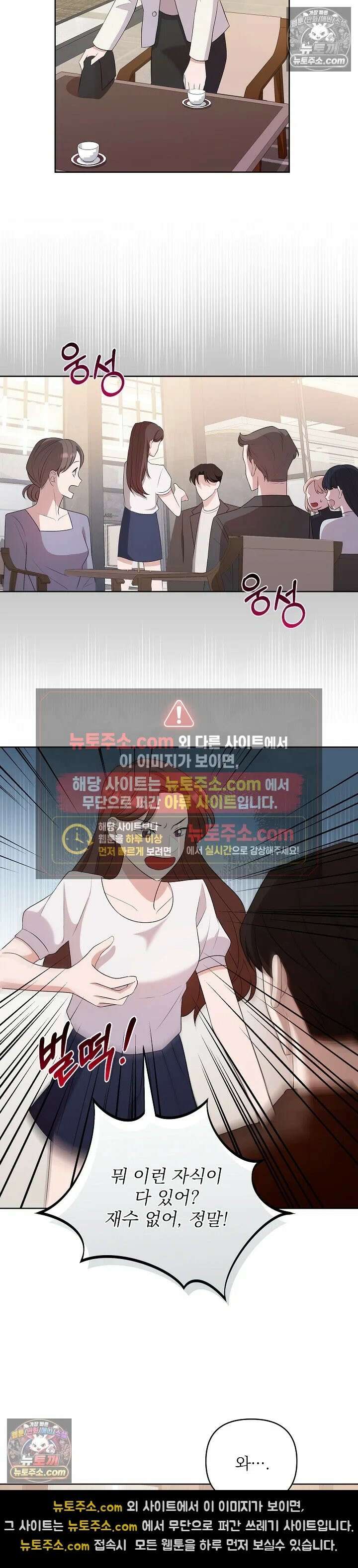 마지막 맞선 [개정판] 1화 20