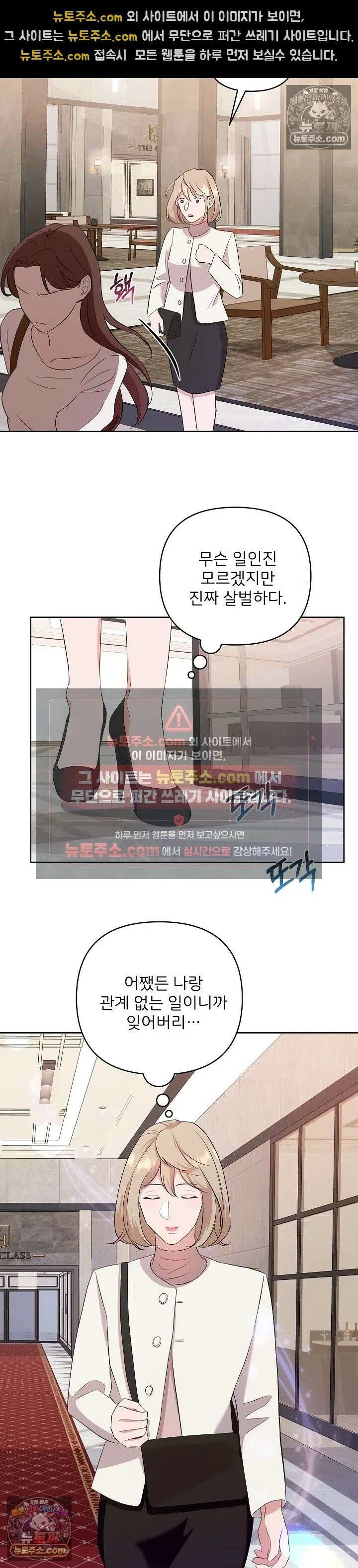 마지막 맞선 [개정판] 1화 21