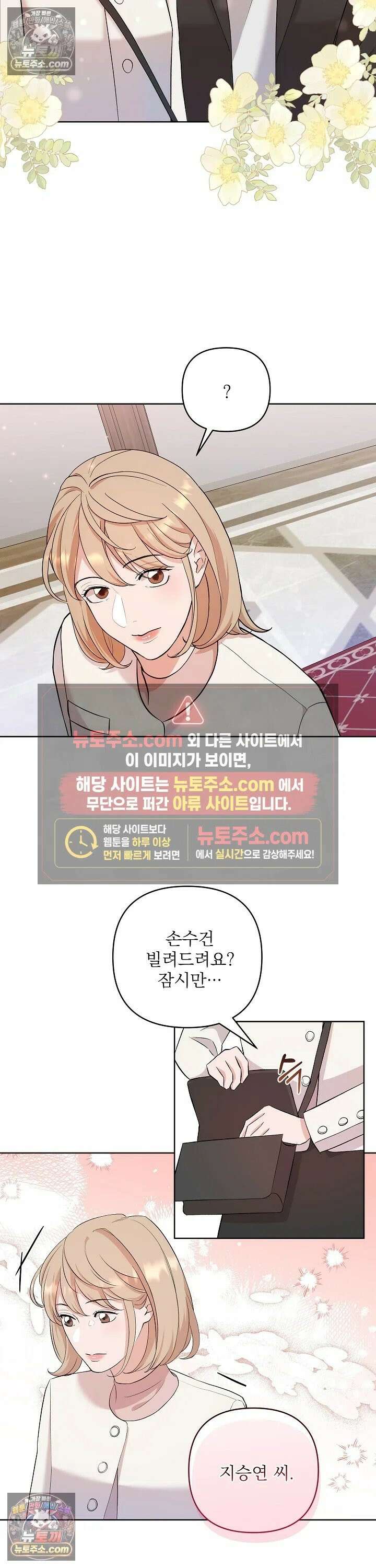 마지막 맞선 [개정판] 1화 23