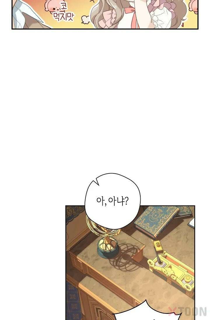 내 남편의 새 아내에게 2화 7