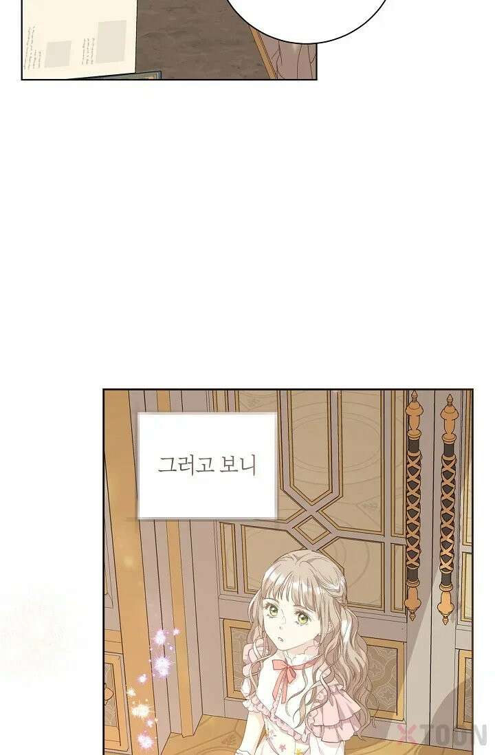 내 남편의 새 아내에게 2화 9