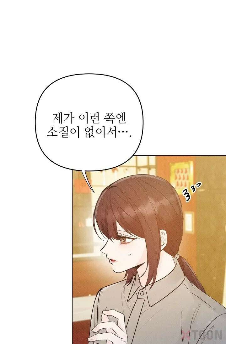 나쁜 비서 5화 1