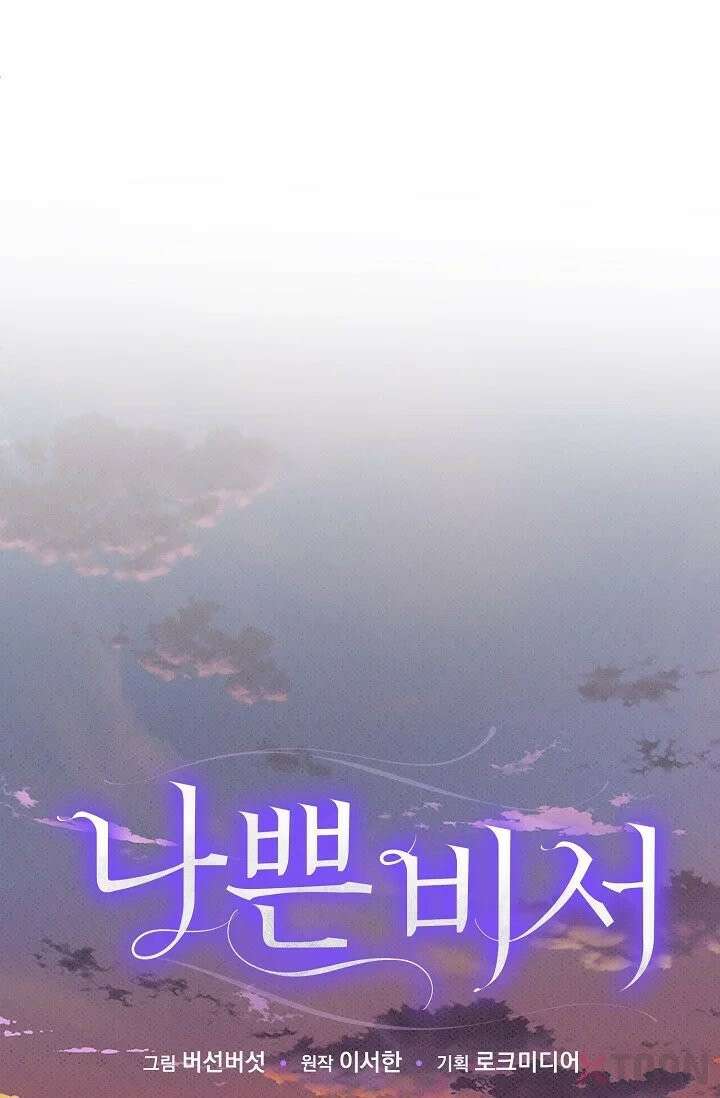 나쁜 비서 5화 6