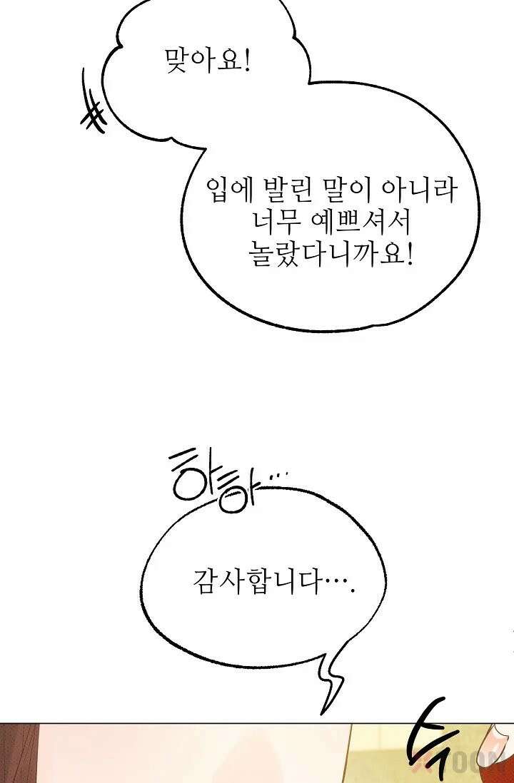 나쁜 비서 5화 9