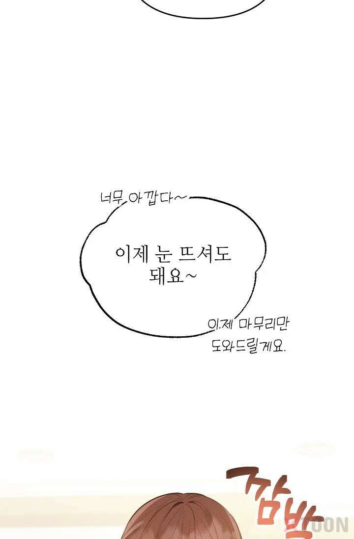 나쁜 비서 5화 12