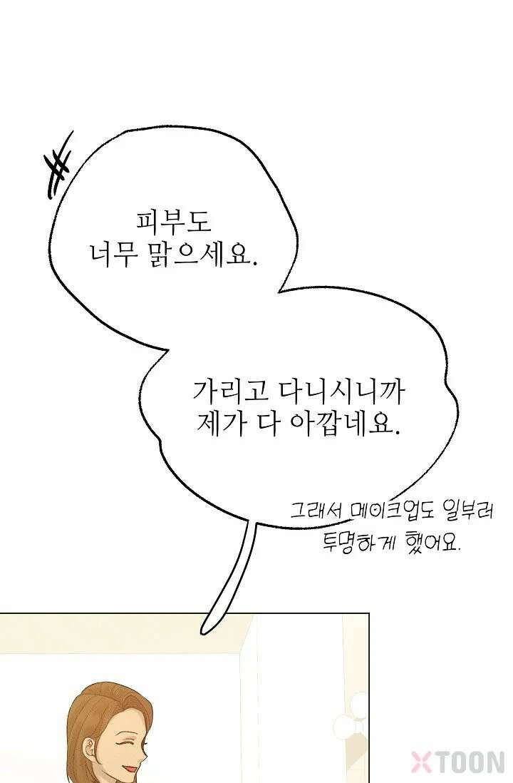나쁜 비서 5화 14