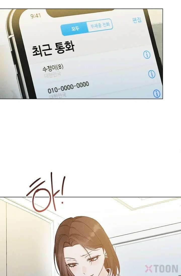 나쁜 비서 9화 5