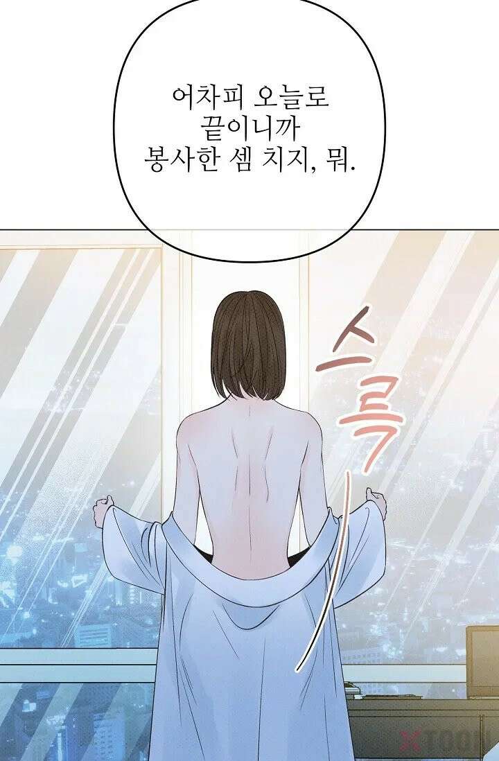 나쁜 비서 9화 8