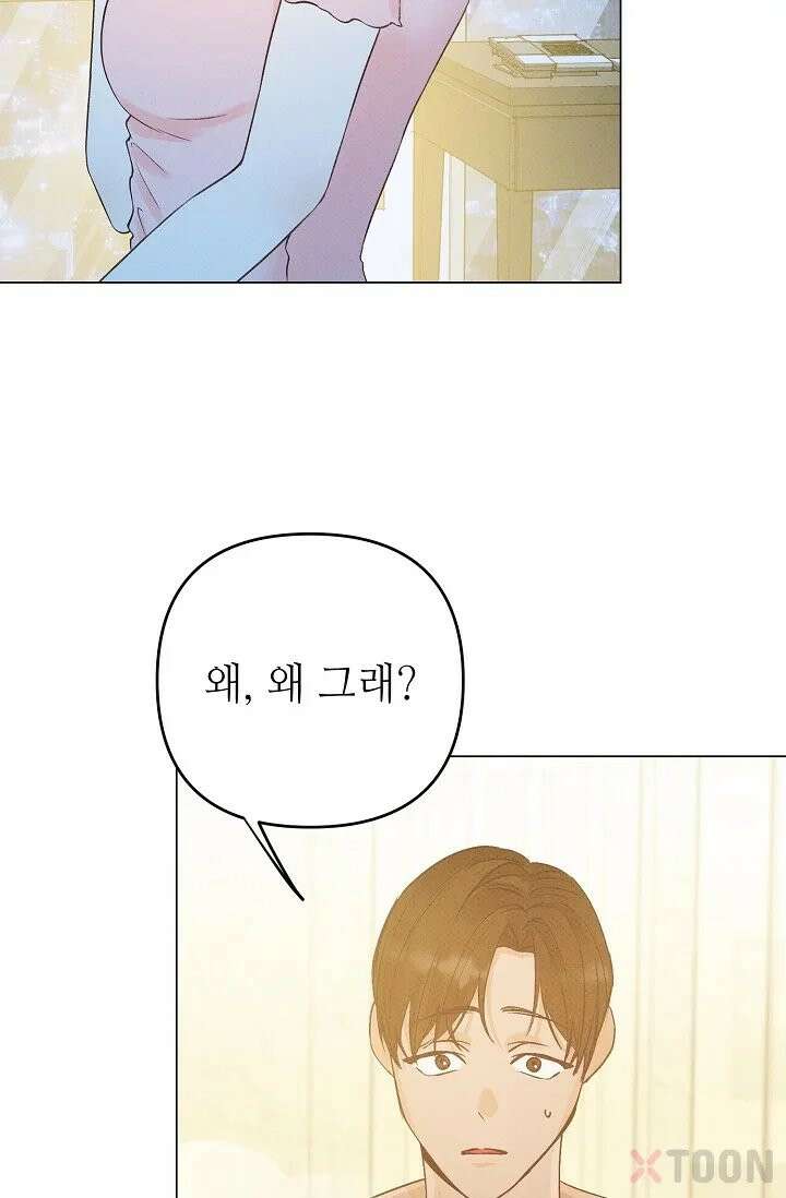 나쁜 비서 9화 14