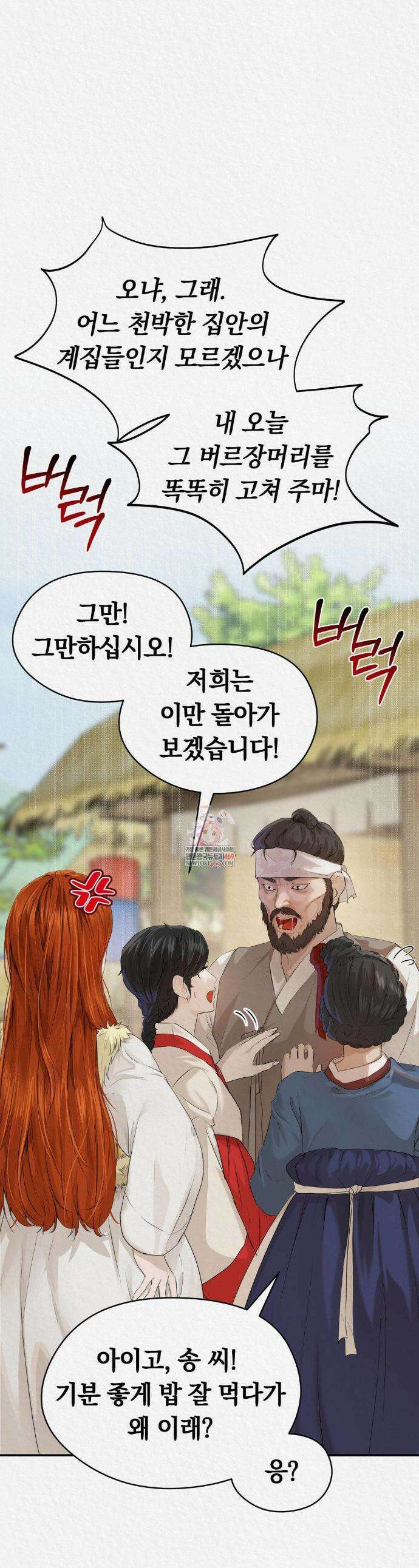 이리 외전 2화 1