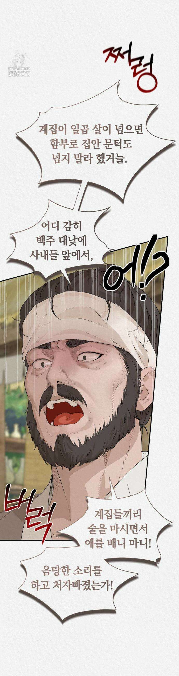 이리 외전 2화 2