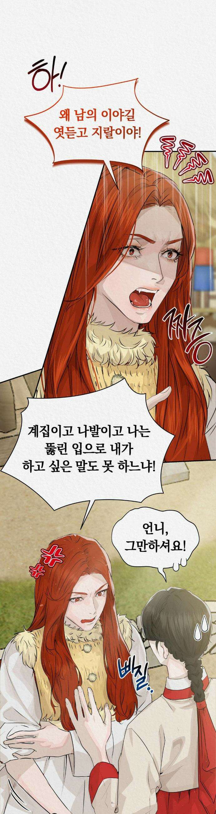 이리 외전 2화 3