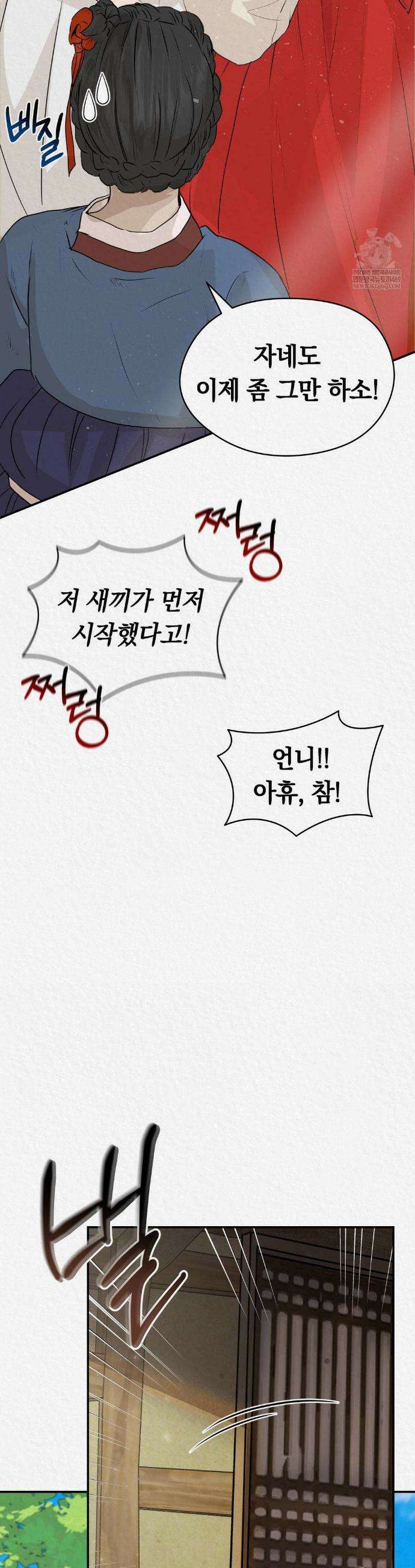 이리 외전 2화 4