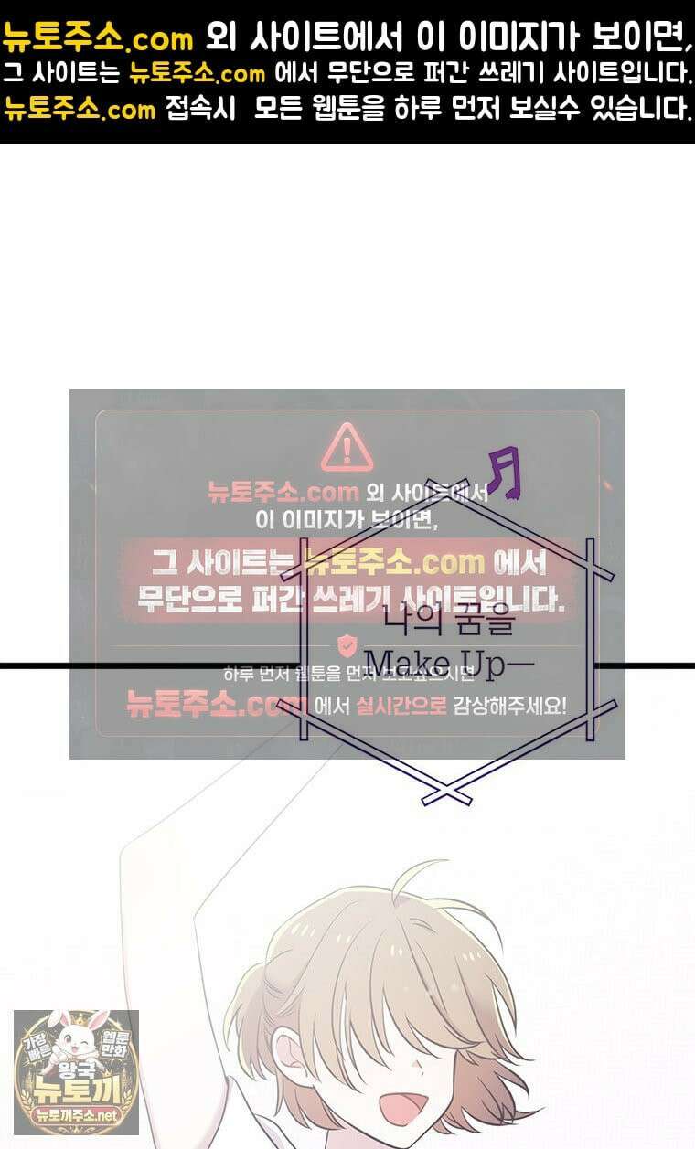 아이돌이 아니라 퇴마사로 데뷔해 버렸다 57화 1
