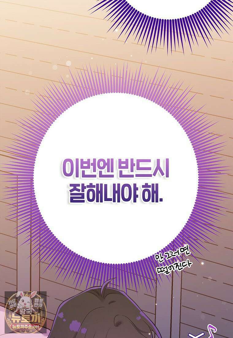 아이돌이 아니라 퇴마사로 데뷔해 버렸다 57화 4