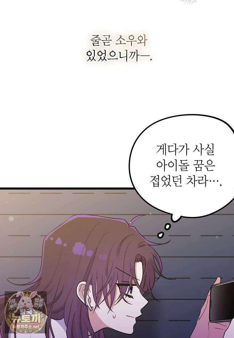 아이돌이 아니라 퇴마사로 데뷔해 버렸다 57화 7