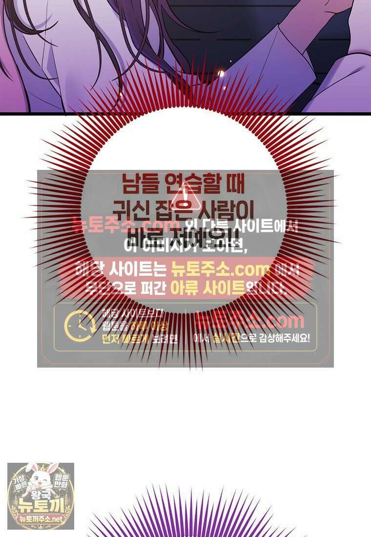 아이돌이 아니라 퇴마사로 데뷔해 버렸다 57화 8