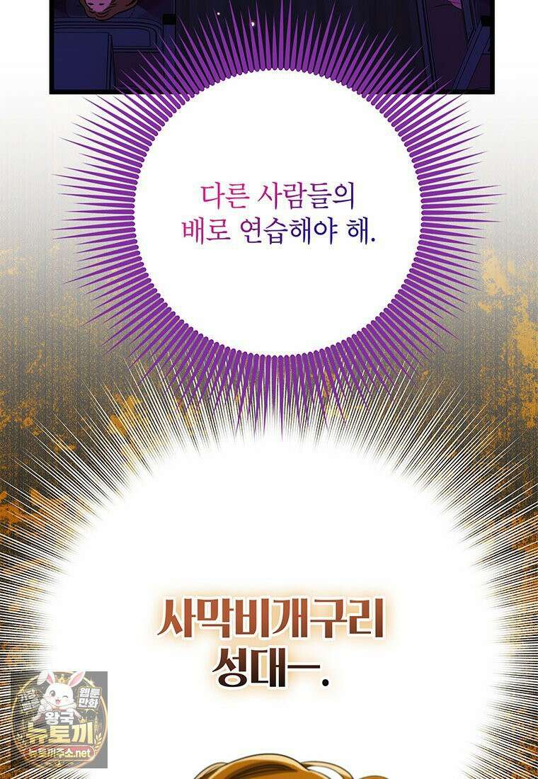 아이돌이 아니라 퇴마사로 데뷔해 버렸다 57화 10