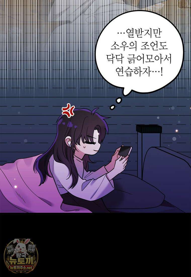 아이돌이 아니라 퇴마사로 데뷔해 버렸다 57화 12