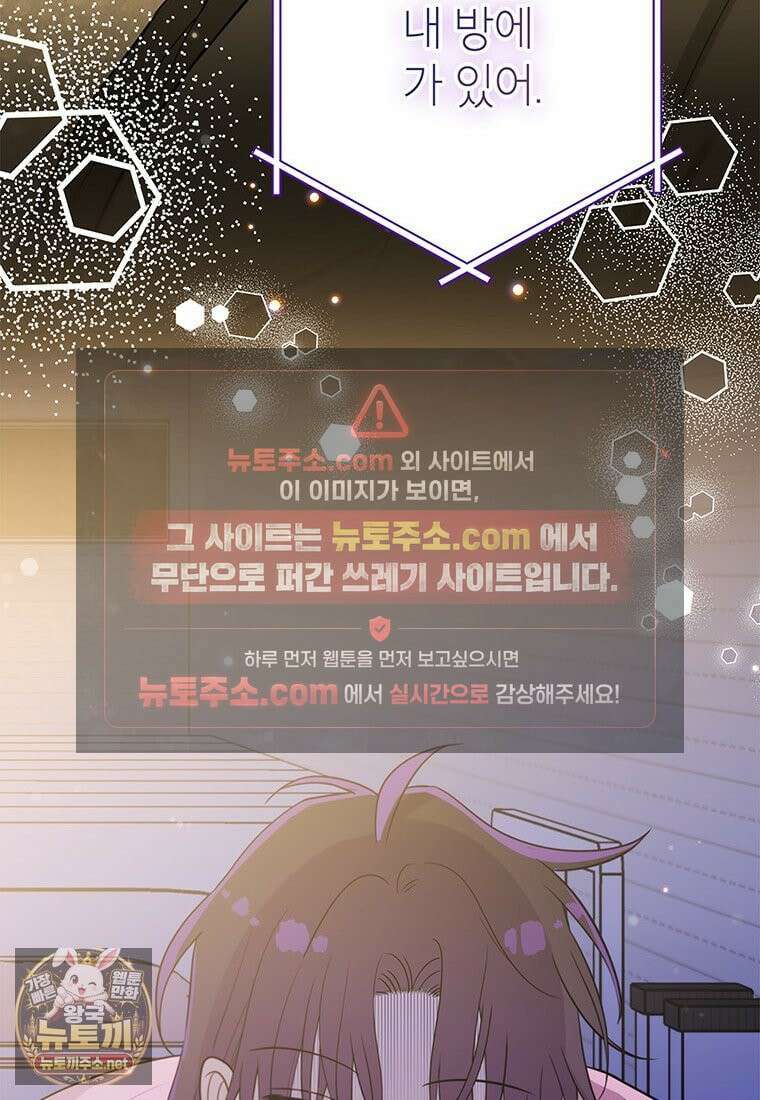 아이돌이 아니라 퇴마사로 데뷔해 버렸다 57화 14
