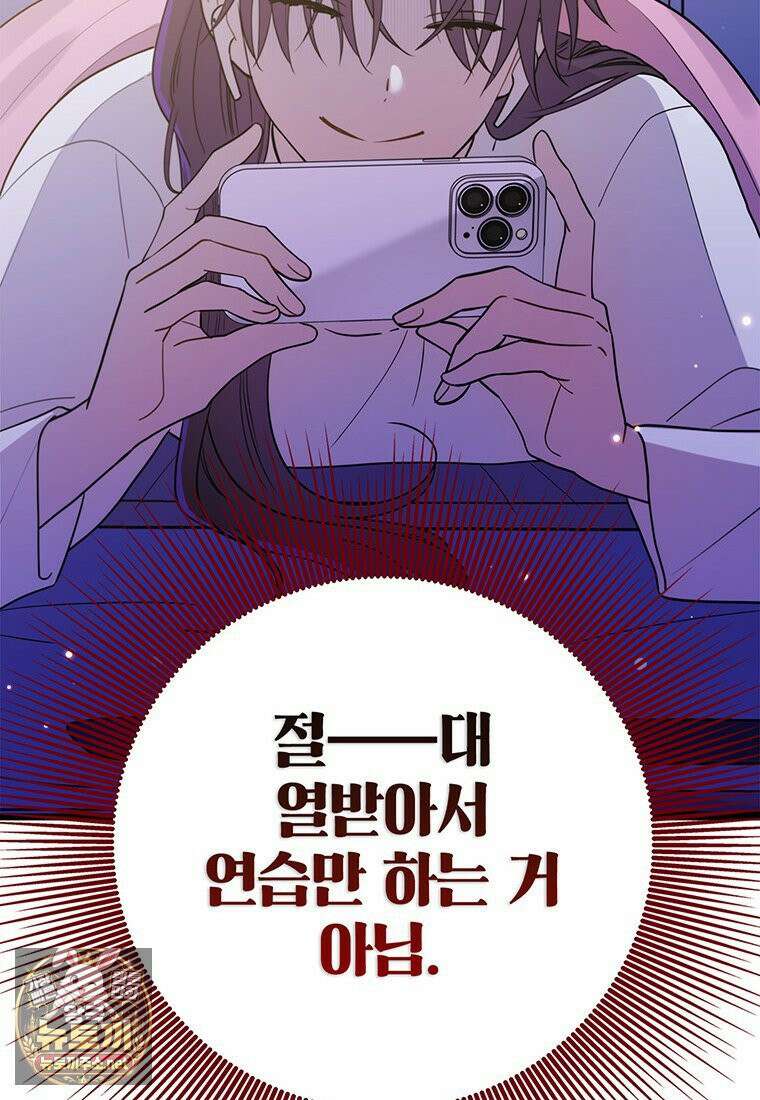 아이돌이 아니라 퇴마사로 데뷔해 버렸다 57화 15