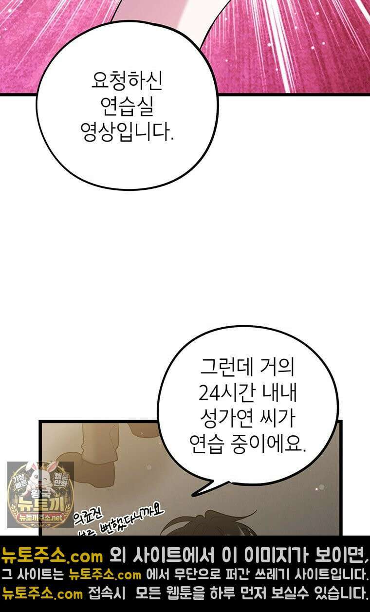 아이돌이 아니라 퇴마사로 데뷔해 버렸다 57화 22