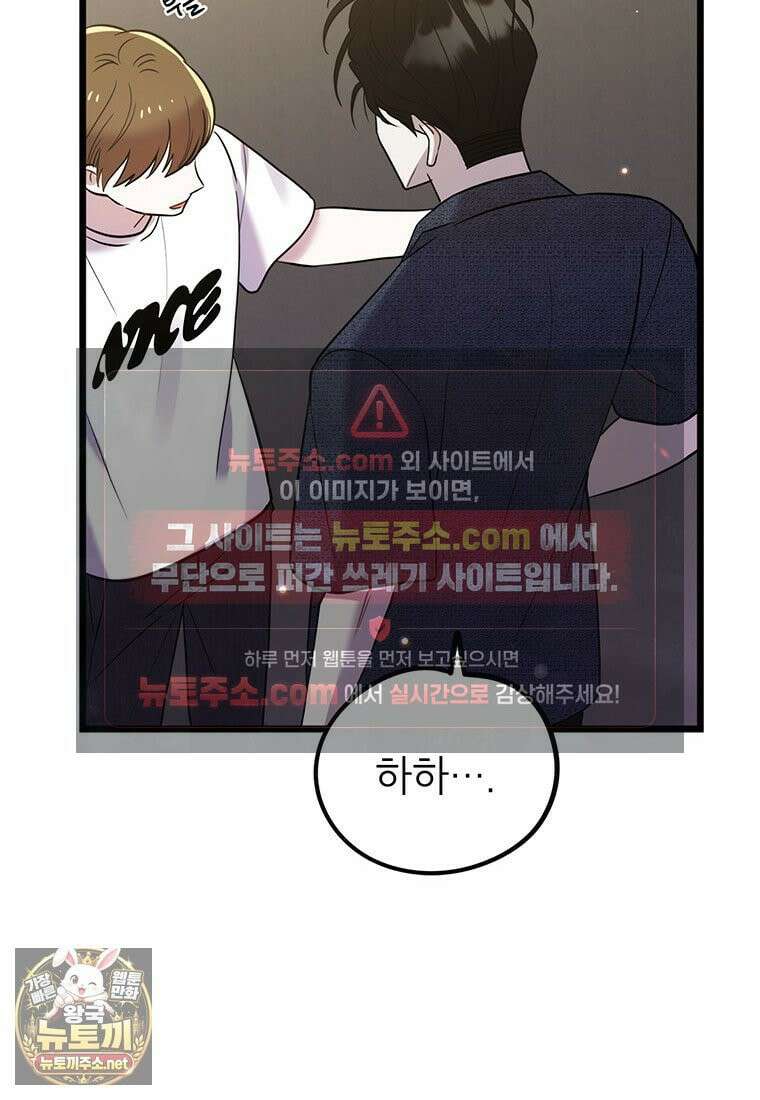 아이돌이 아니라 퇴마사로 데뷔해 버렸다 57화 23