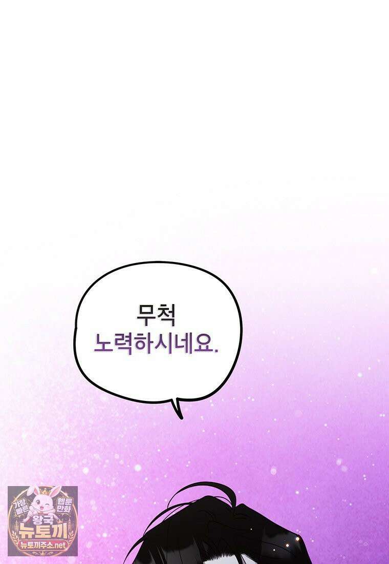아이돌이 아니라 퇴마사로 데뷔해 버렸다 57화 24