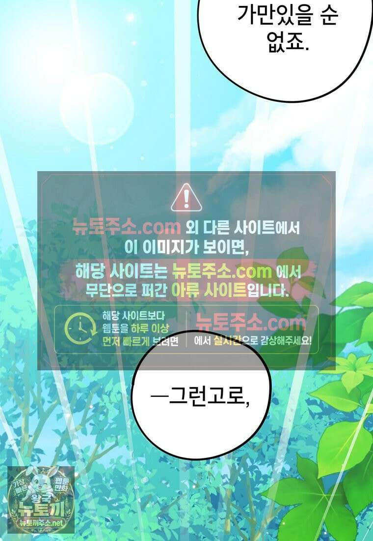 아이돌이 아니라 퇴마사로 데뷔해 버렸다 57화 27