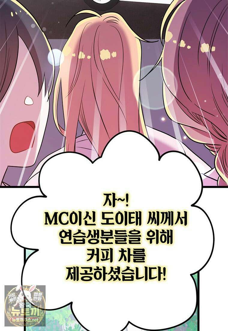 아이돌이 아니라 퇴마사로 데뷔해 버렸다 57화 29