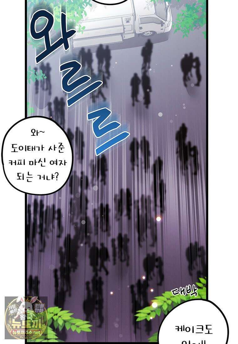 아이돌이 아니라 퇴마사로 데뷔해 버렸다 57화 30