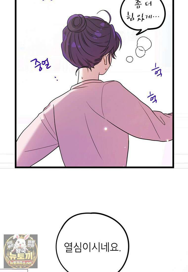 아이돌이 아니라 퇴마사로 데뷔해 버렸다 57화 33