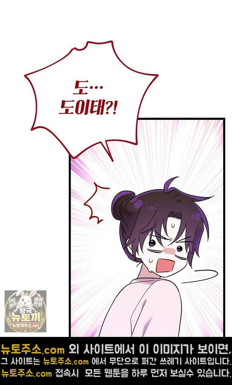 아이돌이 아니라 퇴마사로 데뷔해 버렸다 57화 36