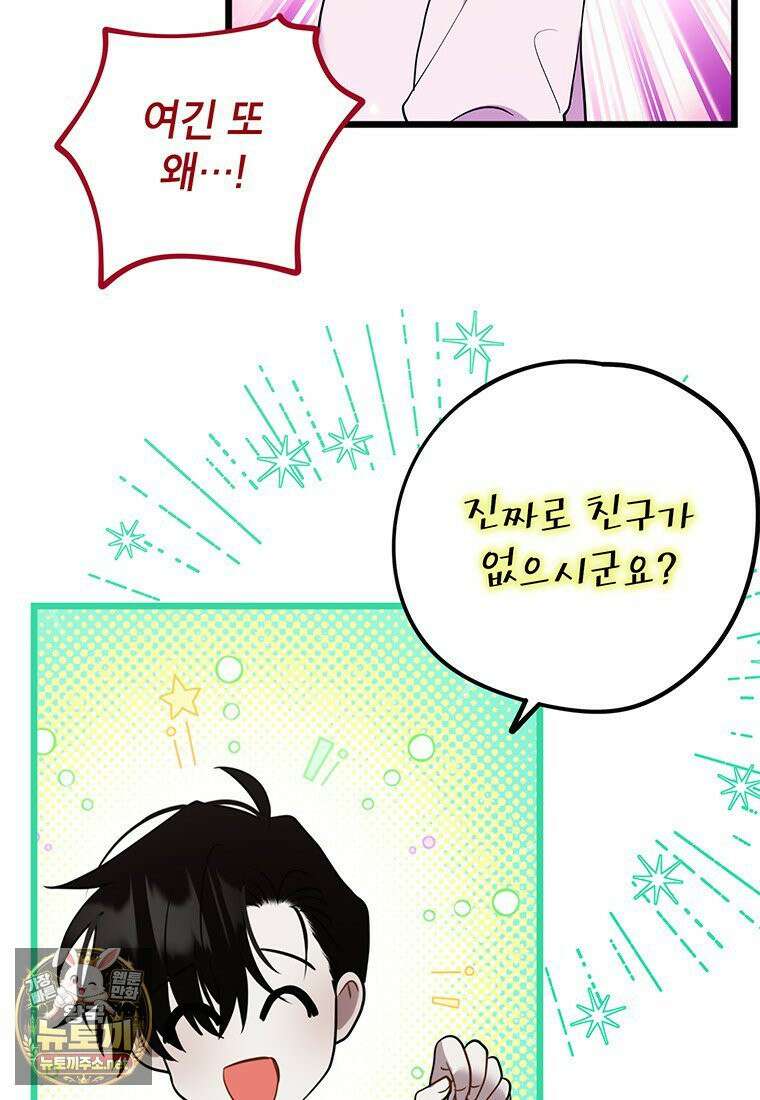 아이돌이 아니라 퇴마사로 데뷔해 버렸다 57화 37