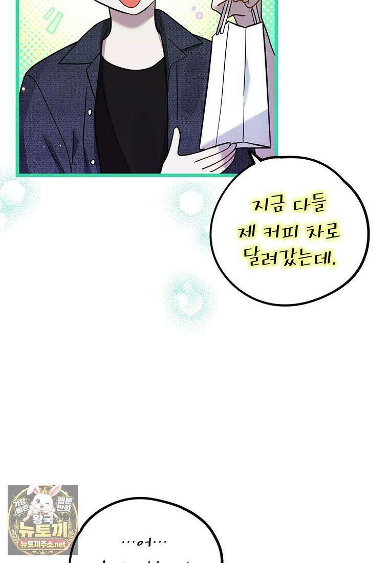 아이돌이 아니라 퇴마사로 데뷔해 버렸다 57화 38