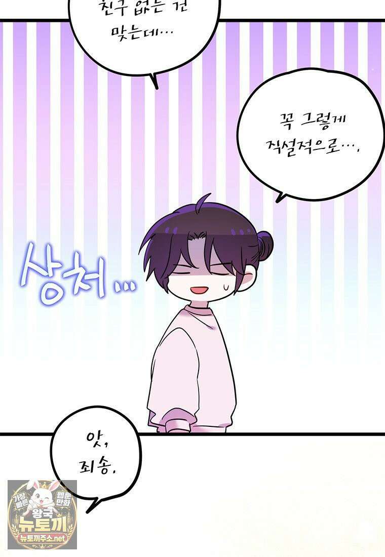 아이돌이 아니라 퇴마사로 데뷔해 버렸다 57화 39