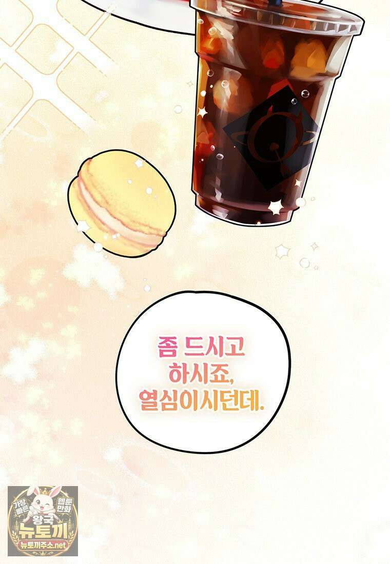 아이돌이 아니라 퇴마사로 데뷔해 버렸다 57화 41