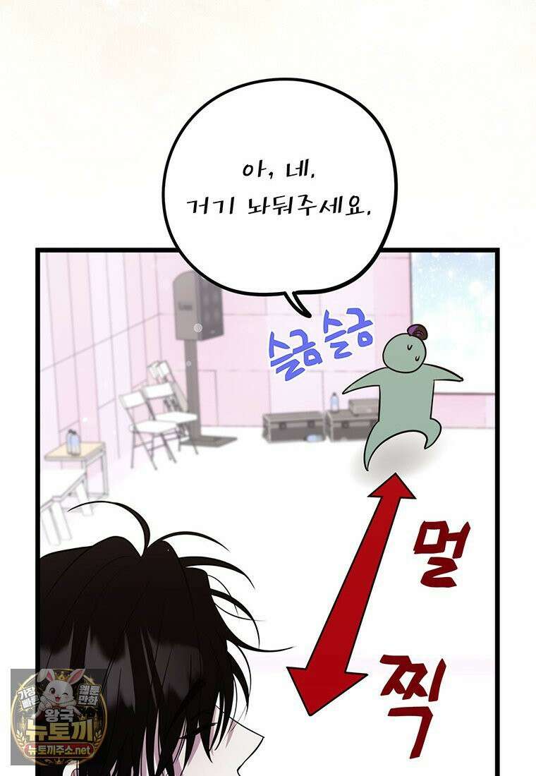 아이돌이 아니라 퇴마사로 데뷔해 버렸다 57화 42